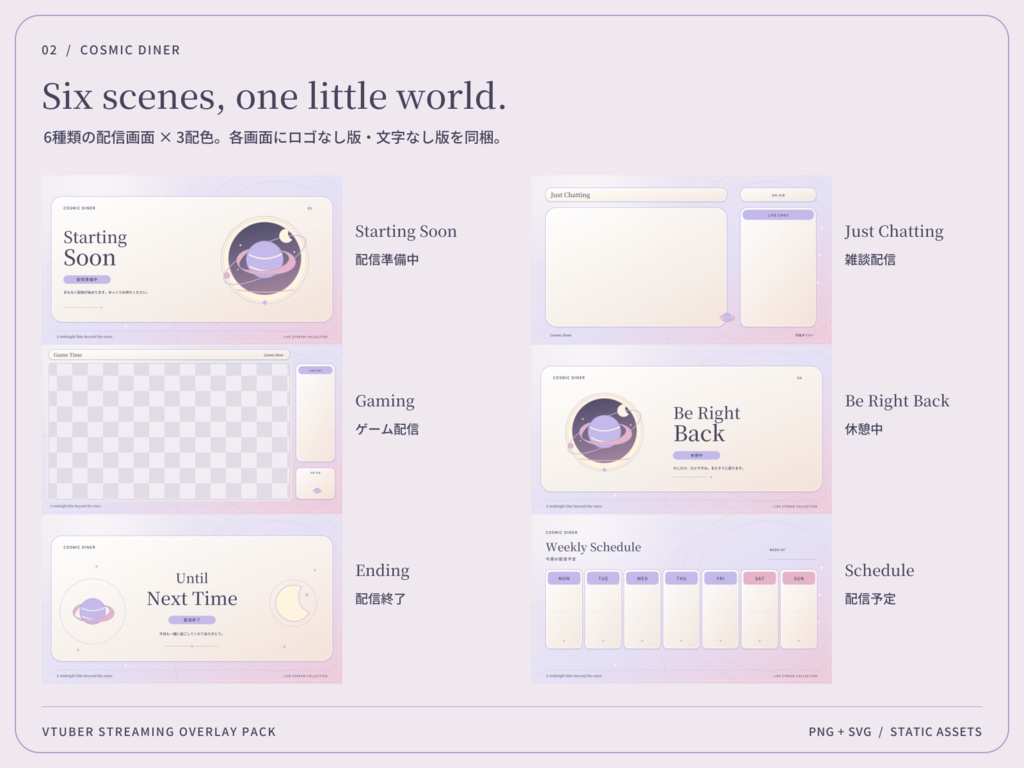 【3色・6画面】宇宙ダイナー|VTuber配信画面セット・OBSオーバーレイ|Cosmic Diner