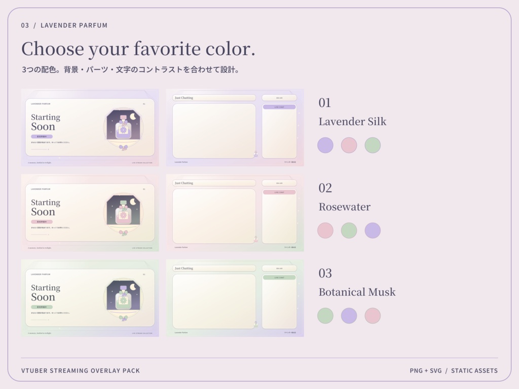 【3色・6画面】ラベンダー香水店|VTuber配信画面セット・OBSオーバーレイ|Lavender Parfum