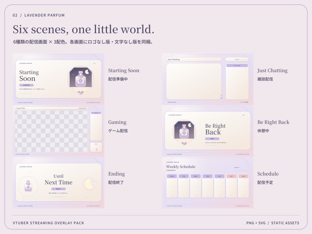 【3色・6画面】ラベンダー香水店|VTuber配信画面セット・OBSオーバーレイ|Lavender Parfum