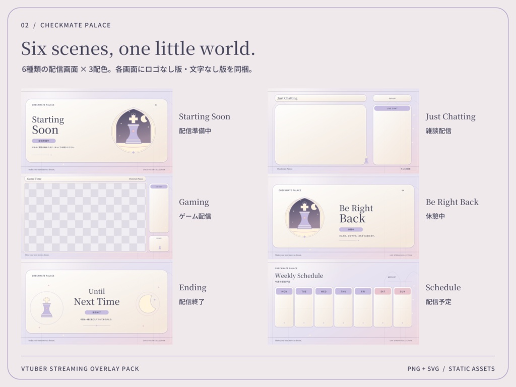 【3色・6画面】チェスの宮殿|VTuber配信画面セット・OBSオーバーレイ|Checkmate Palace