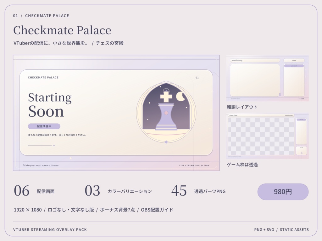 【3色・6画面】チェスの宮殿｜VTuber配信画面セット・OBSオーバーレイ｜Checkmate Palace