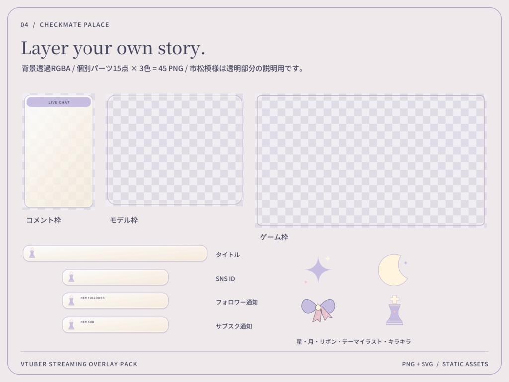 【3色・6画面】チェスの宮殿|VTuber配信画面セット・OBSオーバーレイ|Checkmate Palace