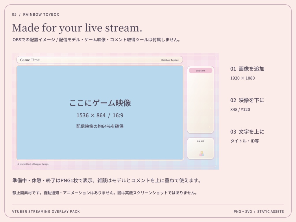 【3色・6画面】虹色のおもちゃ箱|VTuber配信画面セット・OBSオーバーレイ|Rainbow Toybox
