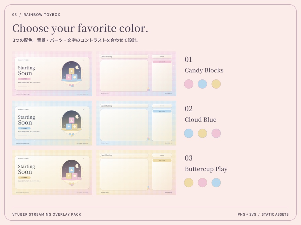 【3色・6画面】虹色のおもちゃ箱|VTuber配信画面セット・OBSオーバーレイ|Rainbow Toybox