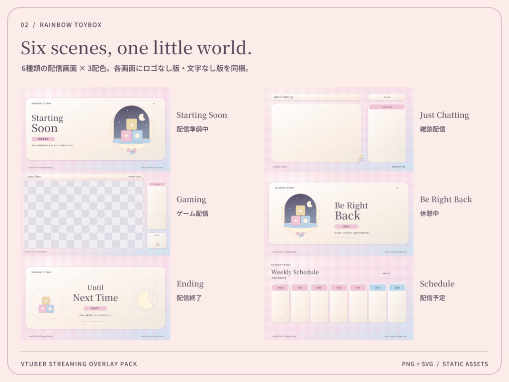 【3色・6画面】虹色のおもちゃ箱|VTuber配信画面セット・OBSオーバーレイ|Rainbow Toybox