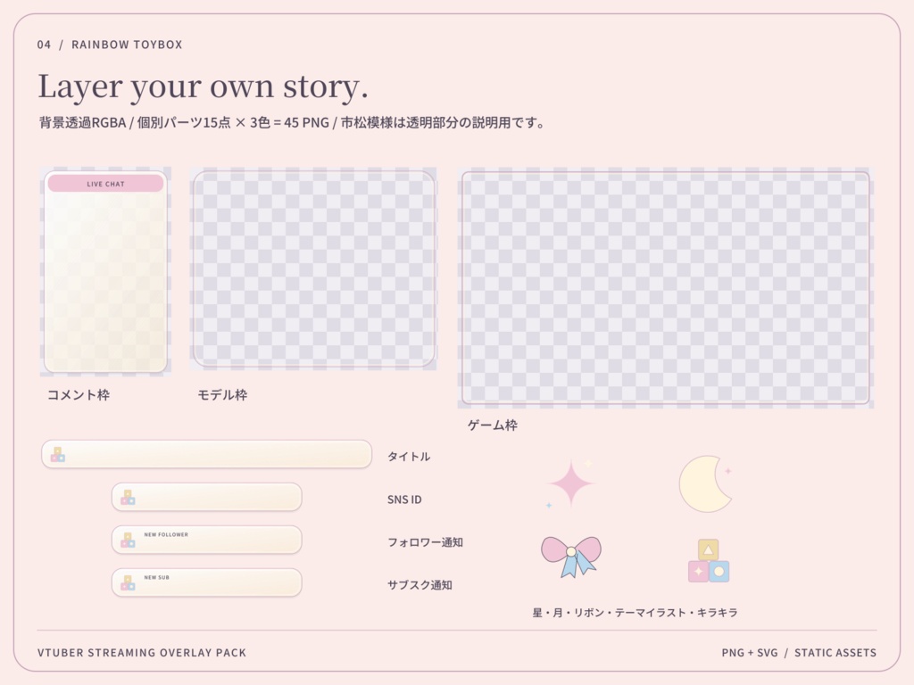【3色・6画面】虹色のおもちゃ箱|VTuber配信画面セット・OBSオーバーレイ|Rainbow Toybox