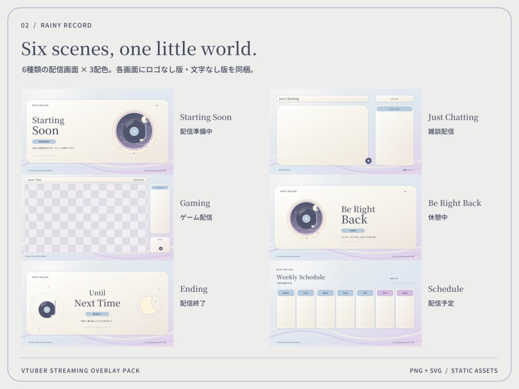 【3色・6画面】雨音レコード|VTuber配信画面セット・OBSオーバーレイ|Rainy Record