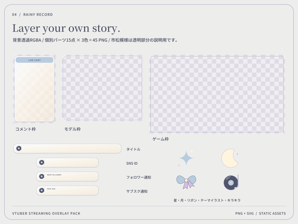 【3色・6画面】雨音レコード|VTuber配信画面セット・OBSオーバーレイ|Rainy Record