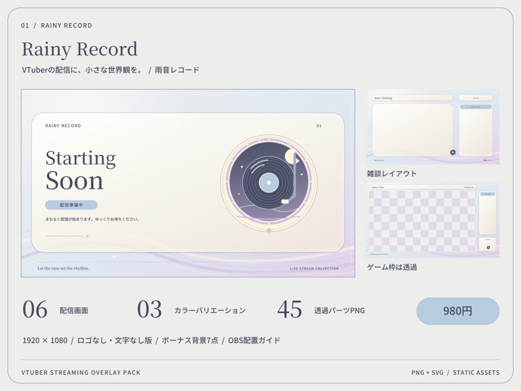 【3色・6画面】雨音レコード|VTuber配信画面セット・OBSオーバーレイ|Rainy Record