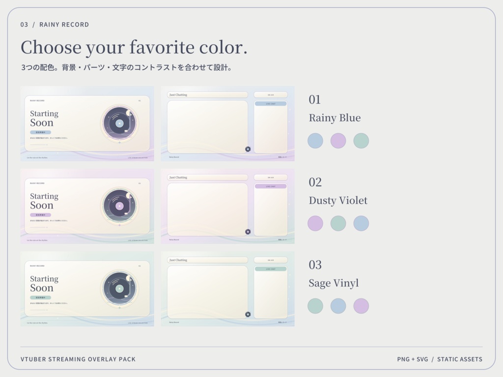 【3色・6画面】雨音レコード|VTuber配信画面セット・OBSオーバーレイ|Rainy Record