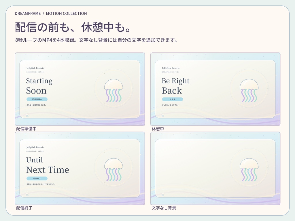 【動く配信素材6本】くらげの夢海|VTuber・OBS待機画面&透過トランジション