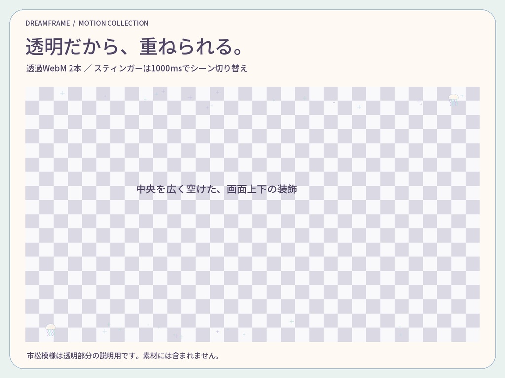 【動く配信素材6本】くらげの夢海|VTuber・OBS待機画面&透過トランジション