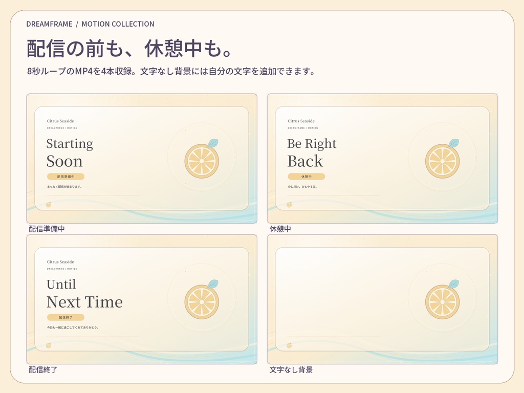 【動く配信素材6本】シトラス海辺|VTuber・OBS待機画面&透過トランジション