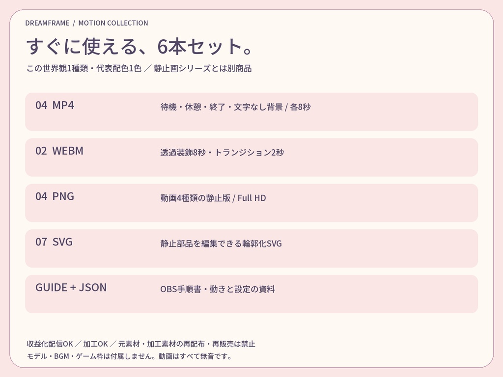 【動く配信素材6本】薔薇の夜会|VTuber・OBS待機画面&透過トランジション