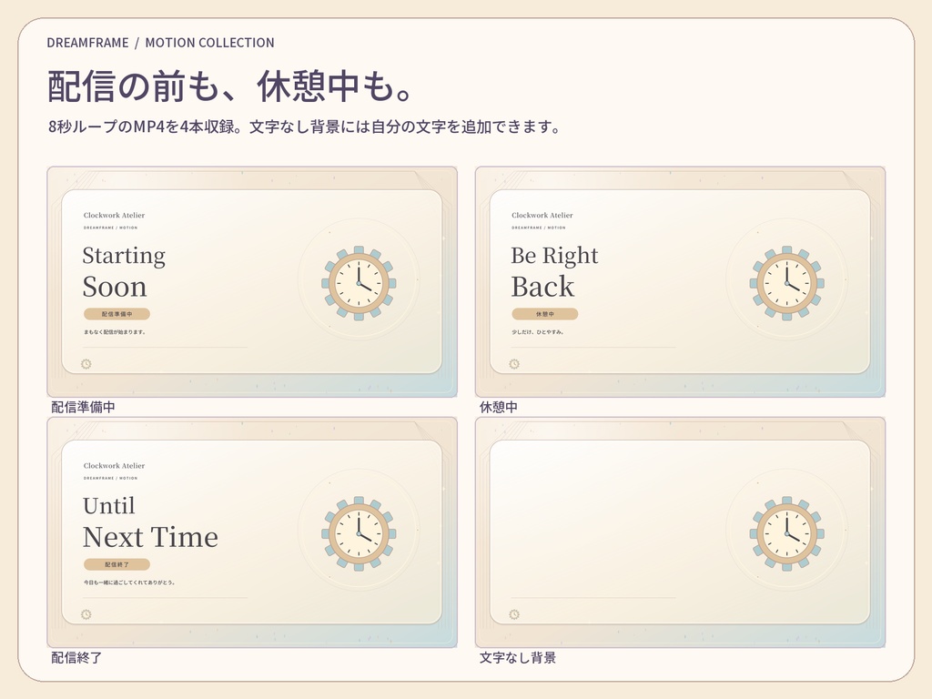 【動く配信素材6本】歯車のアトリエ|VTuber・OBS待機画面&透過トランジション