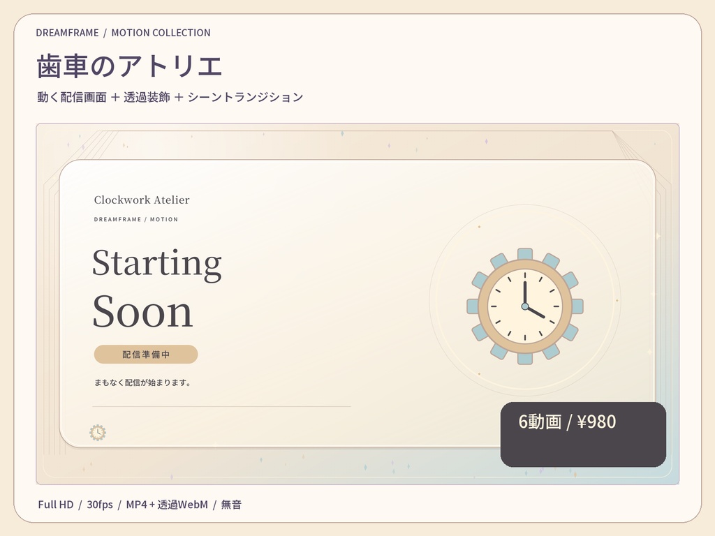 【動く配信素材6本】歯車のアトリエ｜VTuber・OBS待機画面＆透過トランジション