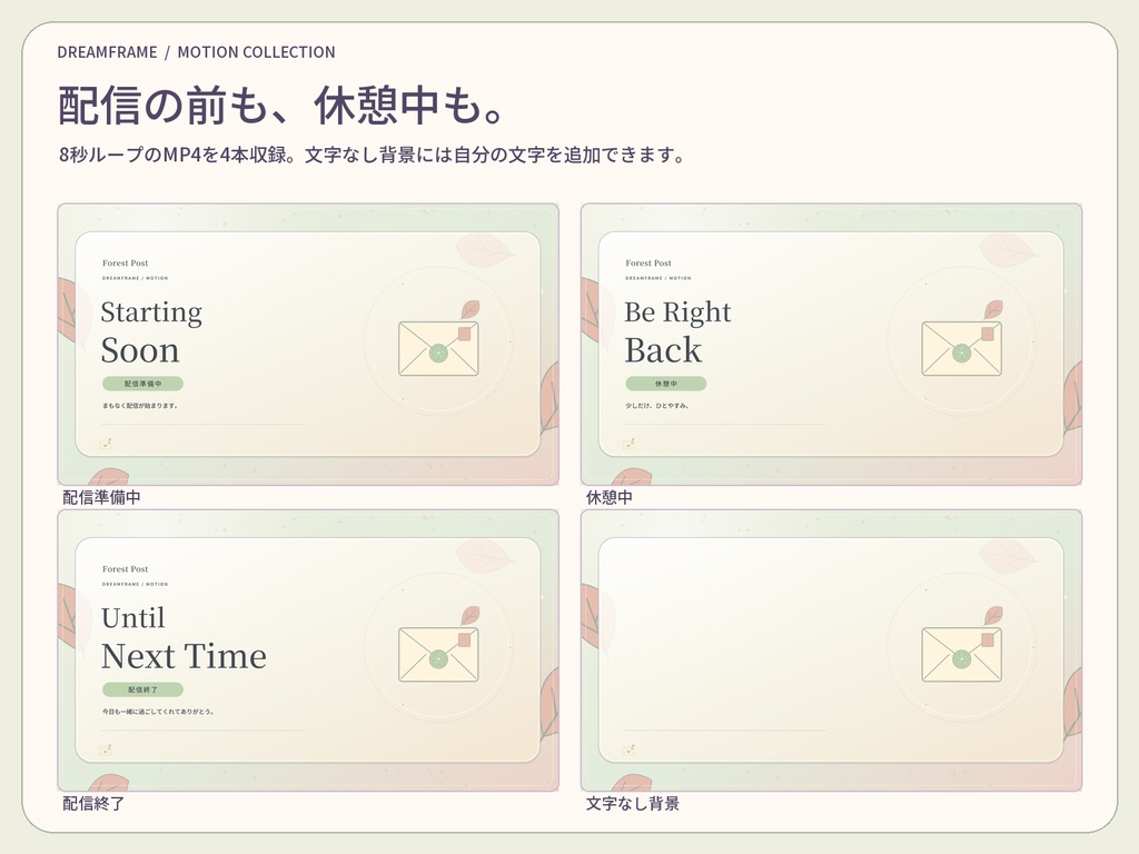 【動く配信素材6本】森の郵便局|VTuber・OBS待機画面&透過トランジション
