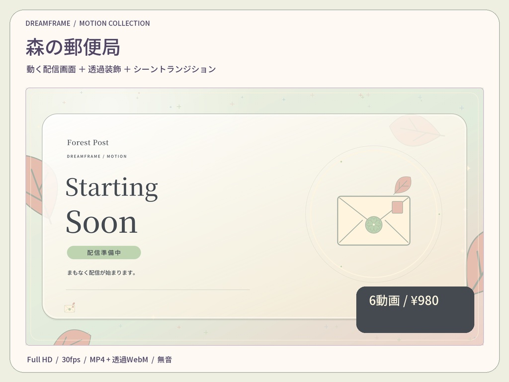 【動く配信素材6本】森の郵便局｜VTuber・OBS待機画面＆透過トランジション