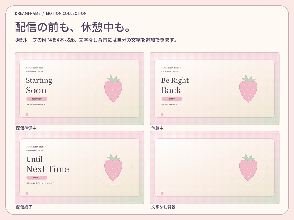 【動く配信素材6本】いちごのピクニック|VTuber・OBS待機画面&透過トランジション