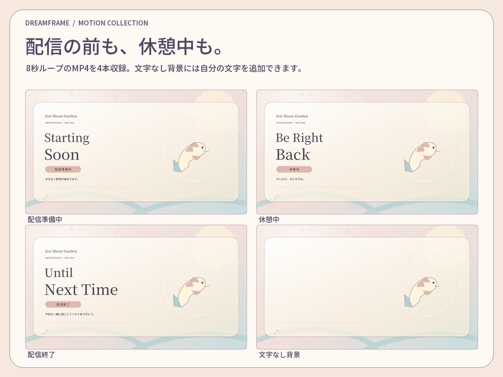 【動く配信素材6本】錦鯉の月庭|VTuber・OBS待機画面&透過トランジション
