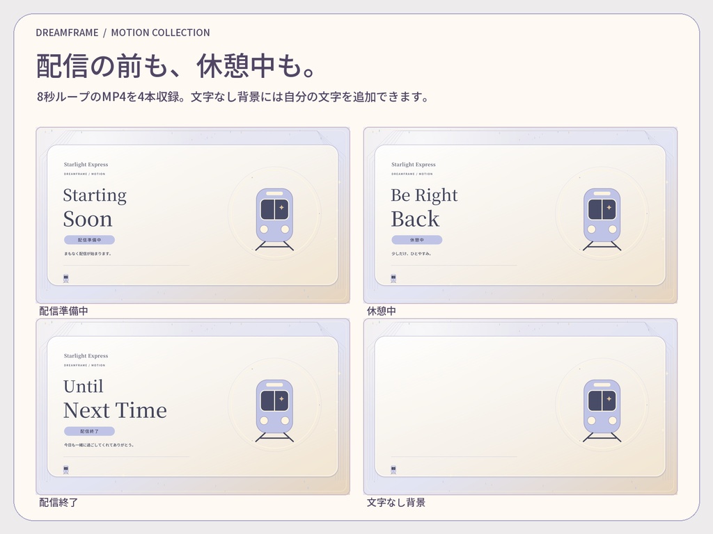 【動く配信素材6本】星めぐり急行|VTuber・OBS待機画面&透過トランジション