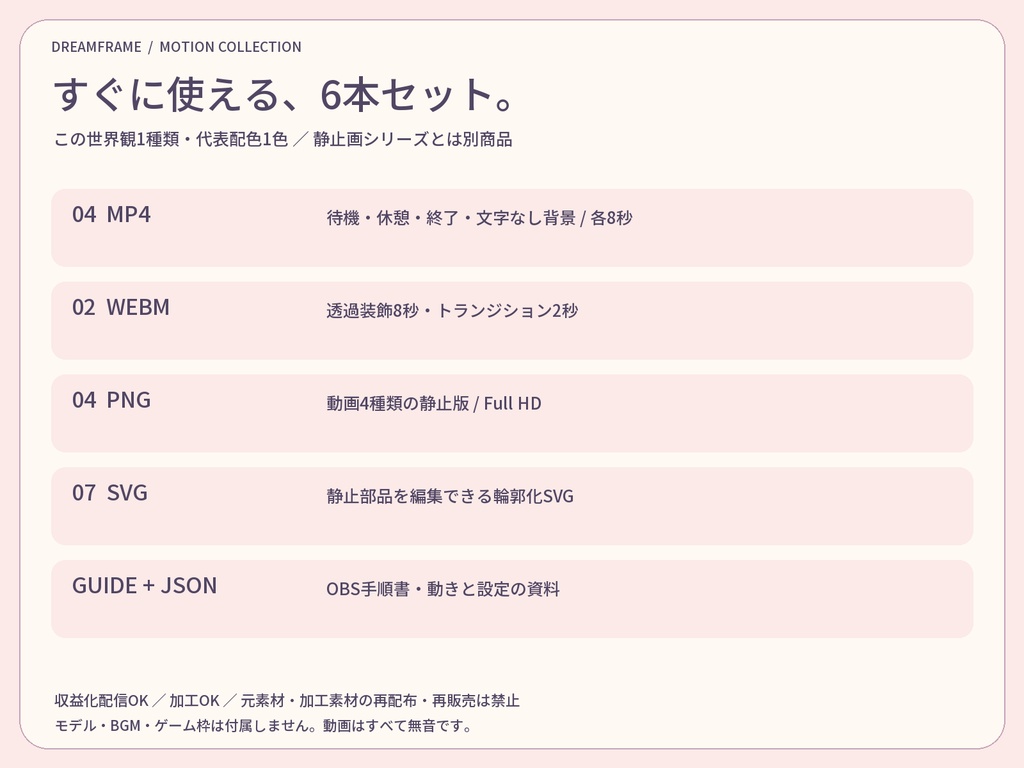 【動く配信素材6本】夢色カーニバル|VTuber・OBS待機画面&透過トランジション