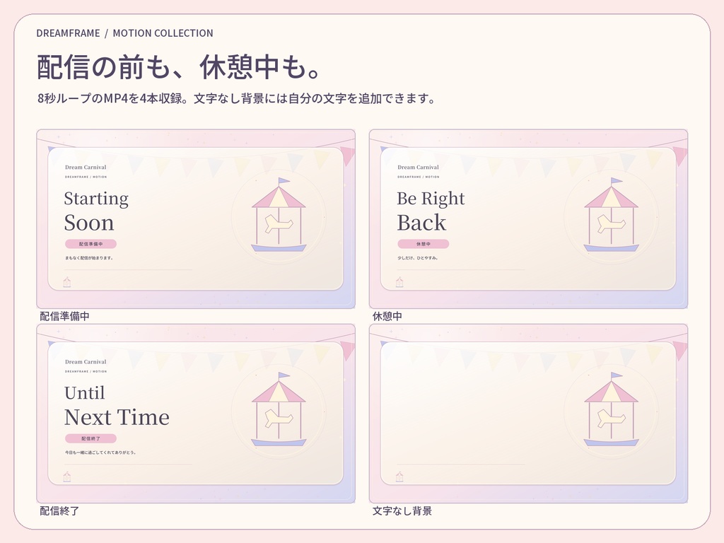 【動く配信素材6本】夢色カーニバル|VTuber・OBS待機画面&透過トランジション