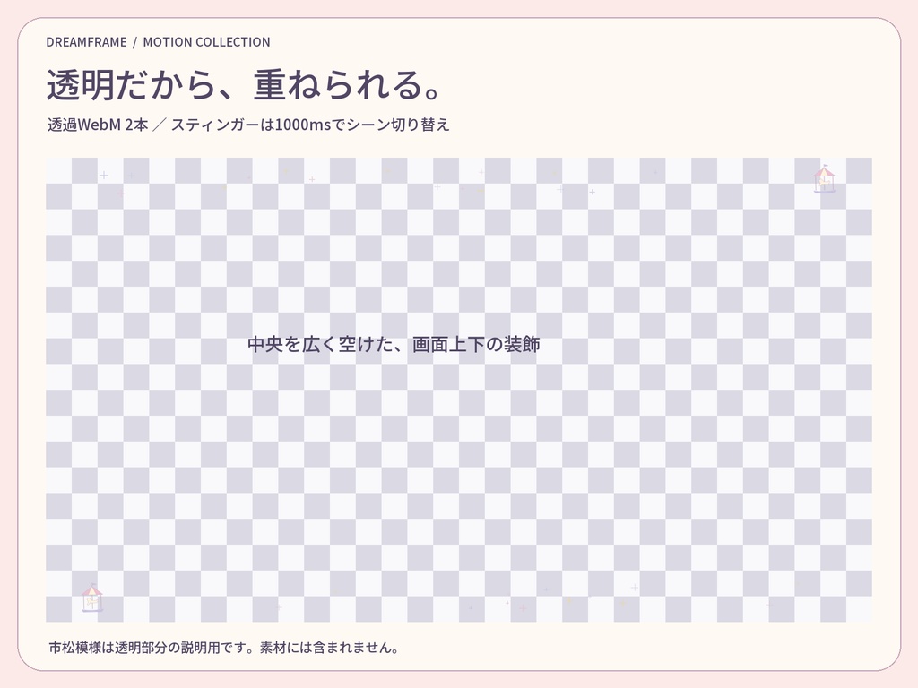 【動く配信素材6本】夢色カーニバル|VTuber・OBS待機画面&透過トランジション