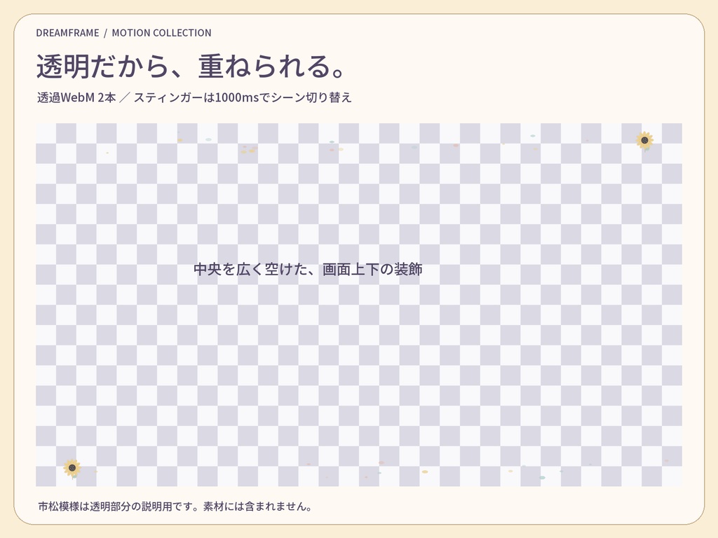 【動く配信素材6本】ひまわりの縁側|VTuber・OBS待機画面&透過トランジション
