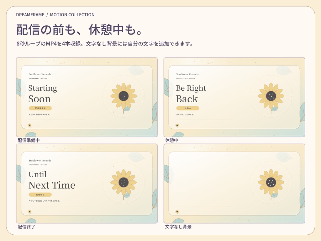 【動く配信素材6本】ひまわりの縁側|VTuber・OBS待機画面&透過トランジション