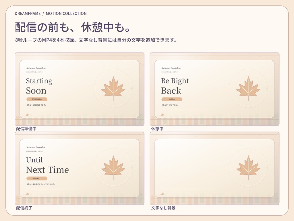 【動く配信素材6本】秋色の古書店|VTuber・OBS待機画面&透過トランジション