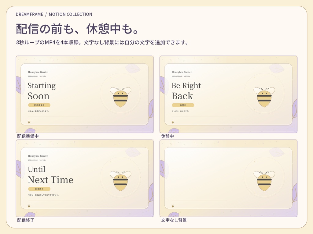【動く配信素材6本】はちみつ庭園|VTuber・OBS待機画面&透過トランジション