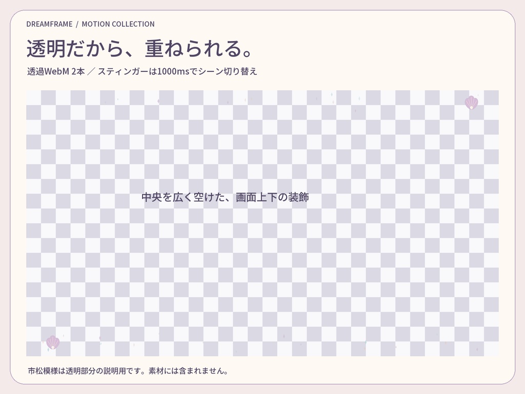 【動く配信素材6本】真珠のマーメイド|VTuber・OBS待機画面&透過トランジション