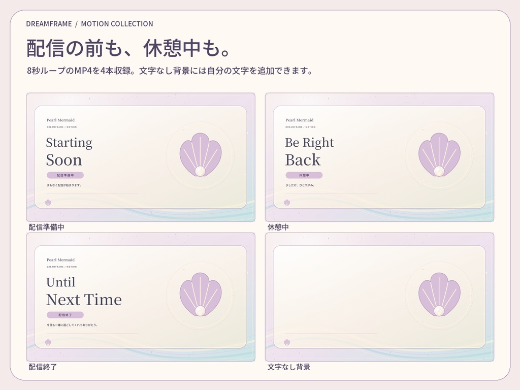 【動く配信素材6本】真珠のマーメイド|VTuber・OBS待機画面&透過トランジション