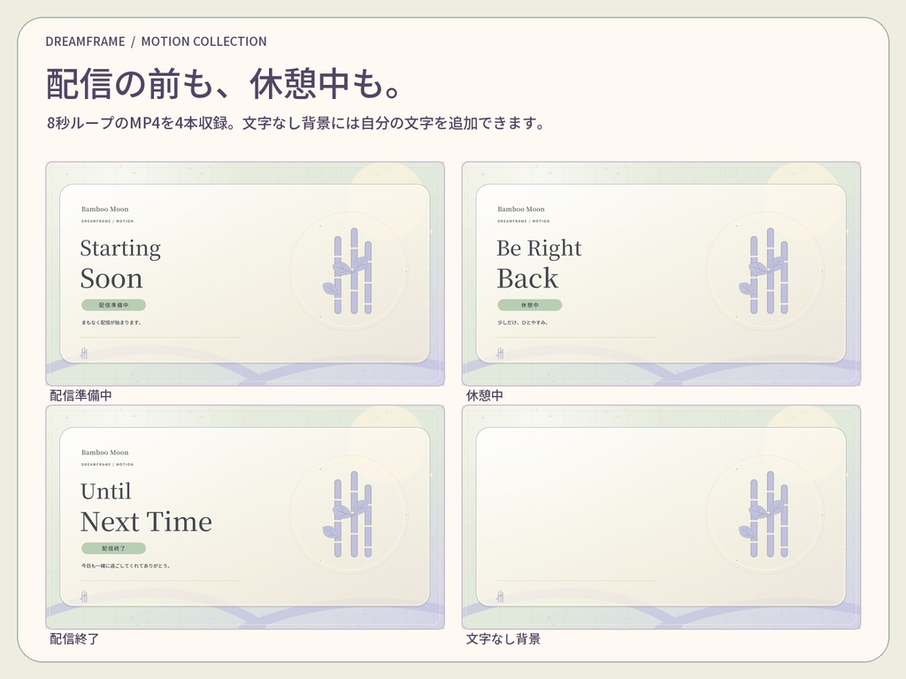 【動く配信素材6本】竹灯りの夜|VTuber・OBS待機画面&透過トランジション