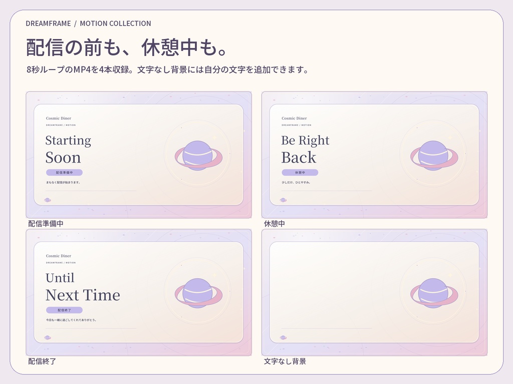 【動く配信素材6本】宇宙ダイナー|VTuber・OBS待機画面&透過トランジション
