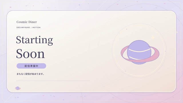 【動く配信素材6本】宇宙ダイナー|VTuber・OBS待機画面&透過トランジション
