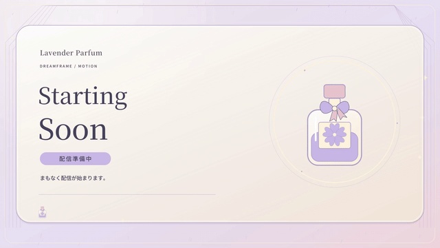 【動く配信素材6本】ラベンダー香水店|VTuber・OBS待機画面&透過トランジション