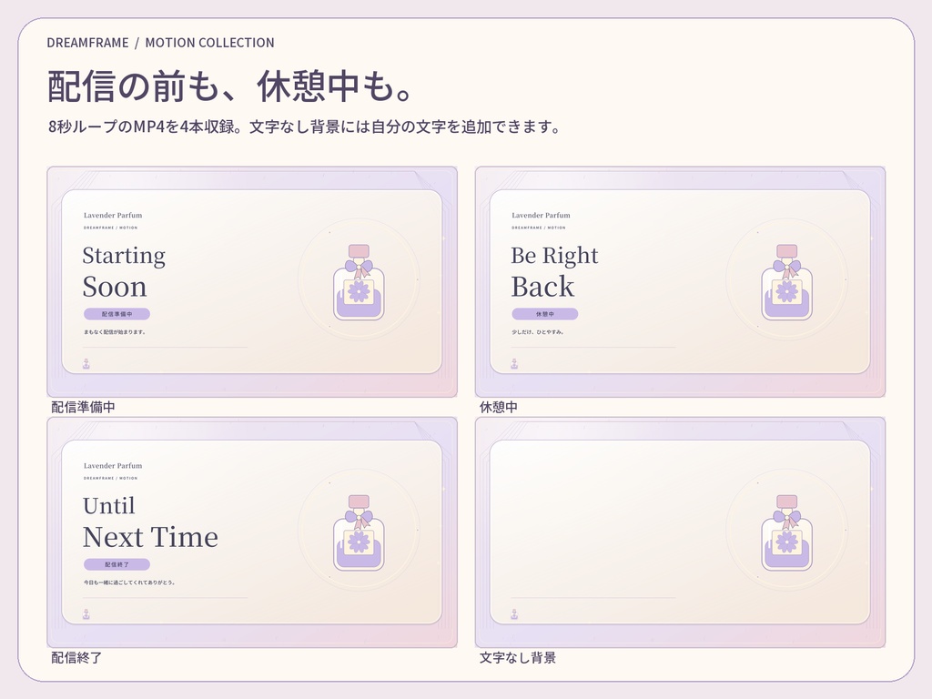 【動く配信素材6本】ラベンダー香水店|VTuber・OBS待機画面&透過トランジション