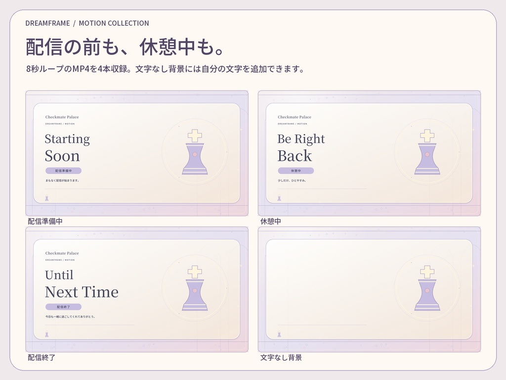 【動く配信素材6本】チェスの宮殿|VTuber・OBS待機画面&透過トランジション