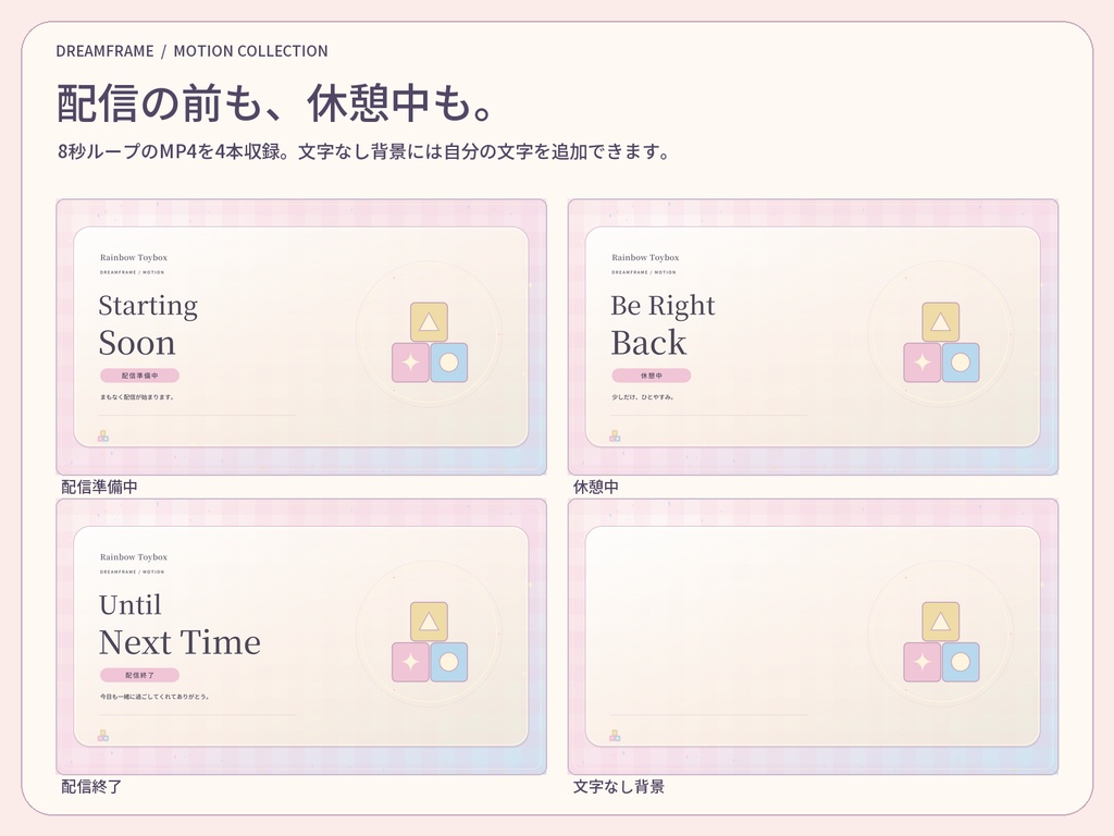 【動く配信素材6本】虹色のおもちゃ箱|VTuber・OBS待機画面&透過トランジション