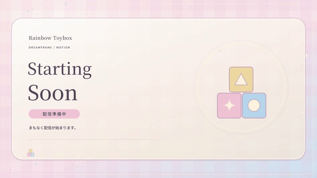 【動く配信素材6本】虹色のおもちゃ箱|VTuber・OBS待機画面&透過トランジション