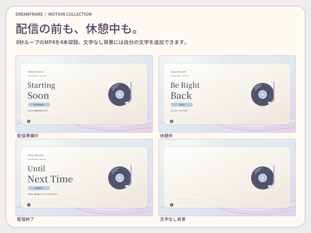 【動く配信素材6本】雨音レコード|VTuber・OBS待機画面&透過トランジション