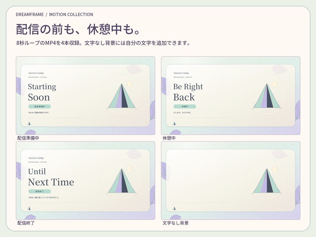 【動く配信素材6本】オーロラ野営地|VTuber・OBS待機画面&透過トランジション