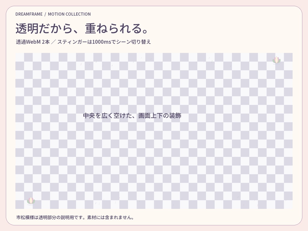 【動く配信素材6本】蓮の隠れ家|VTuber・OBS待機画面&透過トランジション