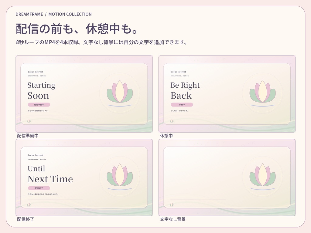 【動く配信素材6本】蓮の隠れ家|VTuber・OBS待機画面&透過トランジション