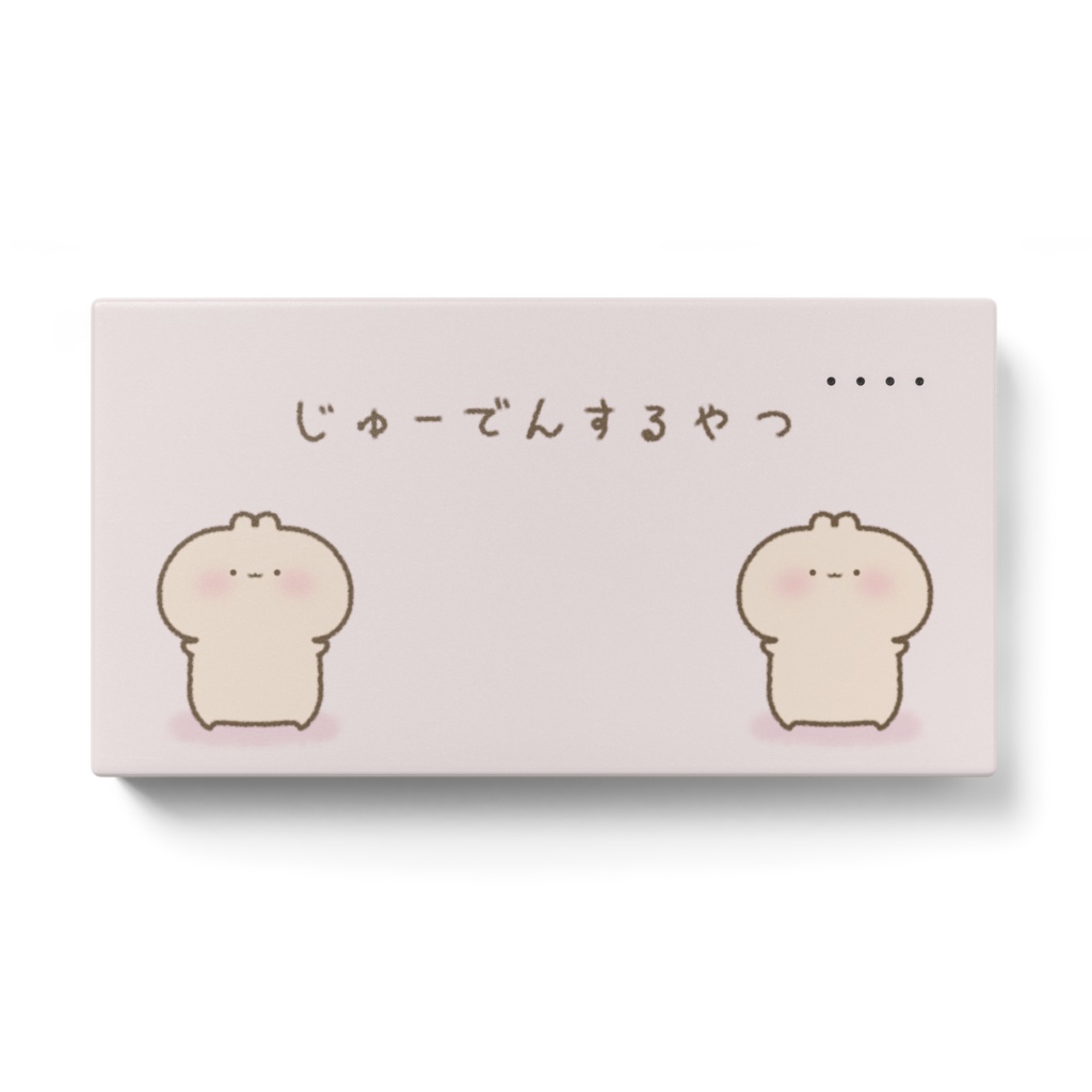 ハムのモバイルバッテリー(じゅーでんするやつ)