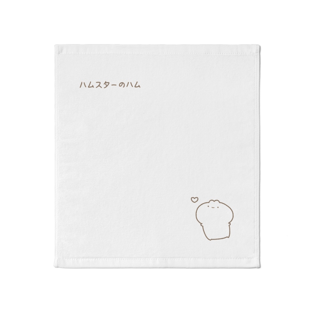 ハムスターのハム タオル