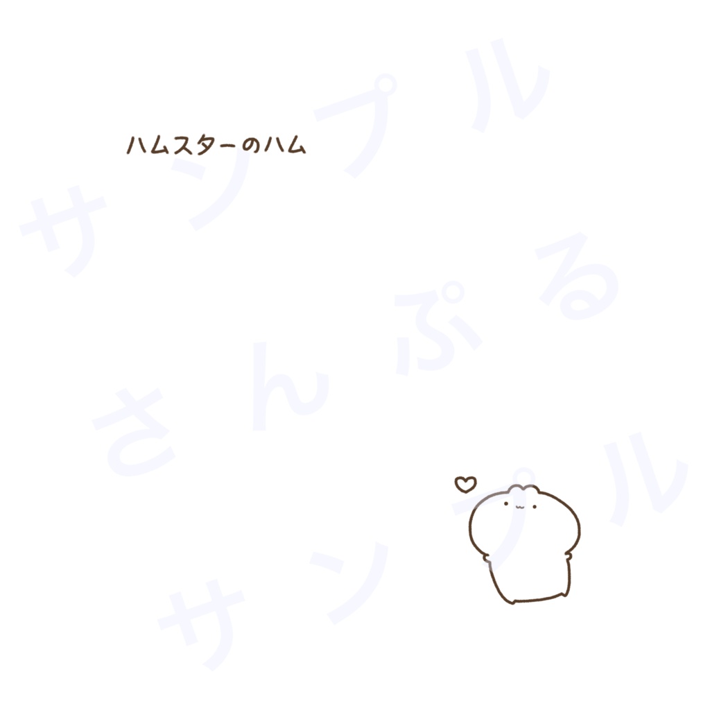 ハムスターのハム タオル