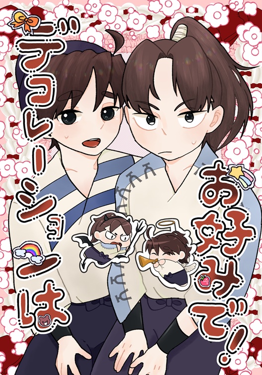 デコレーションはお好みで!